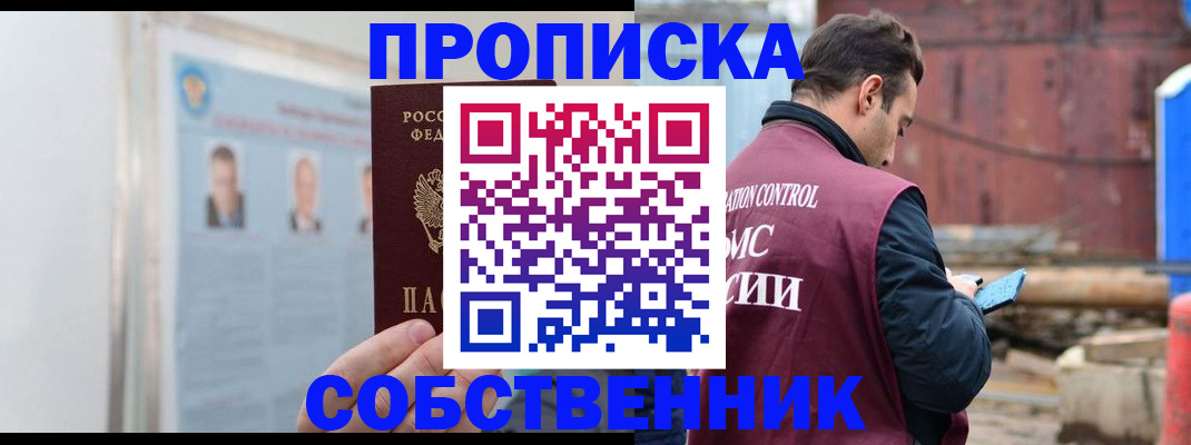 прописка законно в Городце