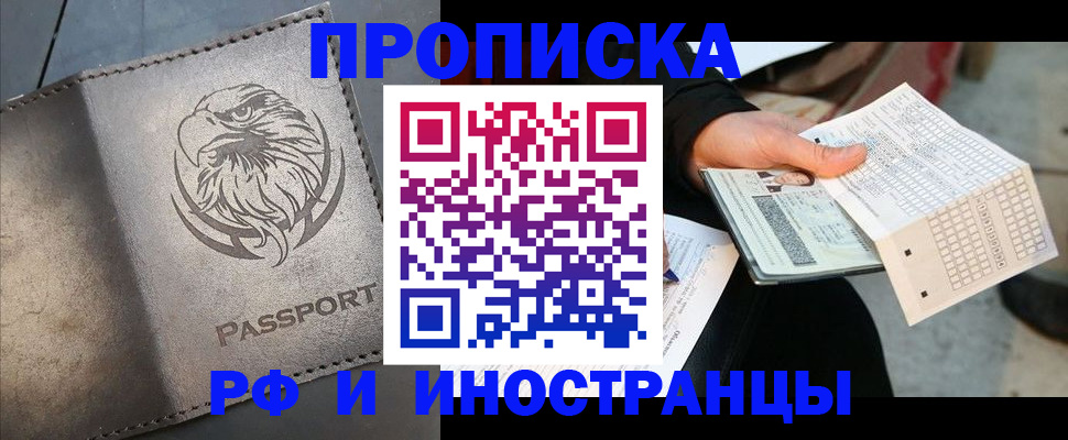 прописка для кредита в Городце