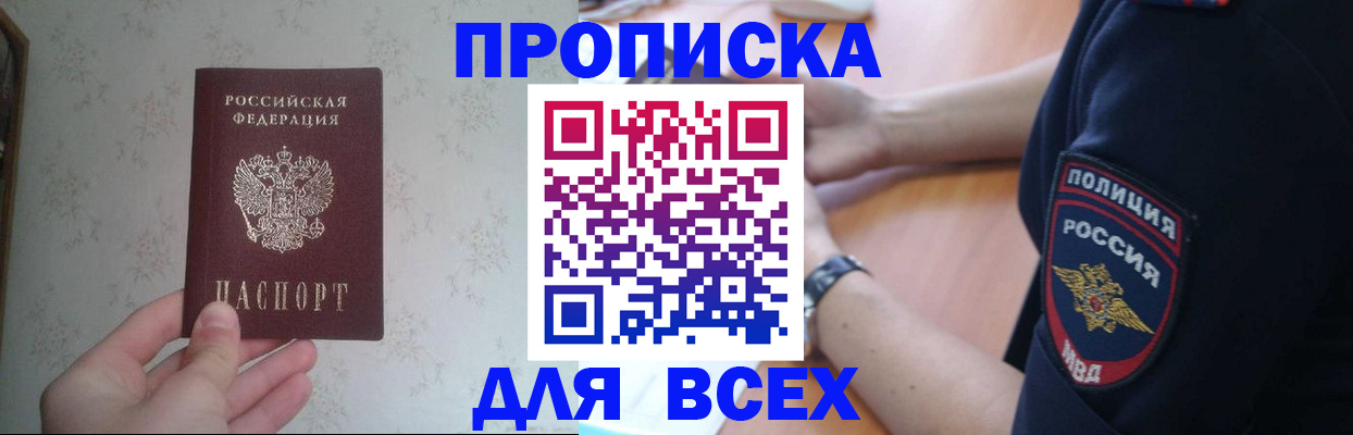 временная регистрация купить в Городце