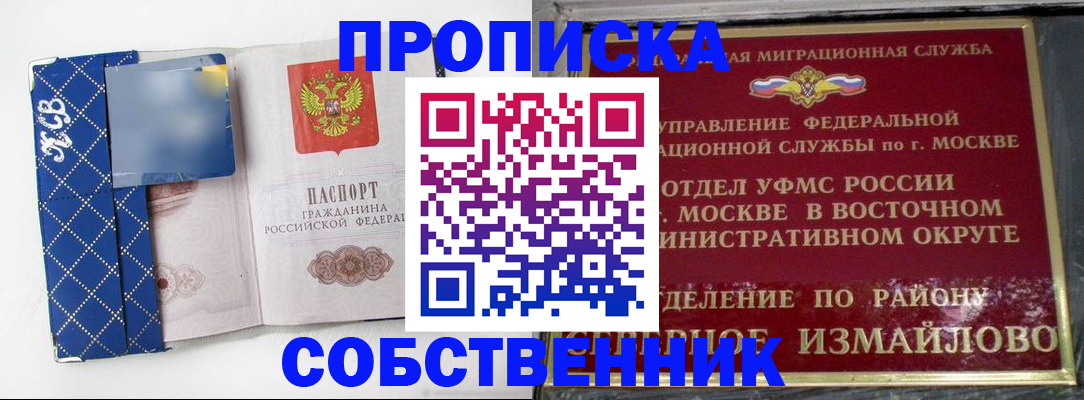 прописка регистрация в Городце